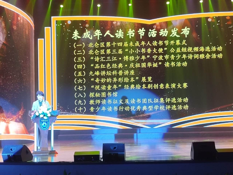 北仑区发布读书节系列活动.jpeg